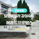 보성군청 2층화장실(동) | 담양풀빌라 메종드프로방스에서 힐링한 담양숙소 후기