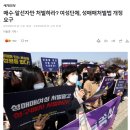 여성단체 &#34;성매수자.알선자만 처벌하라&#34; 여성 피해자 처벌하면 안 돼 이미지