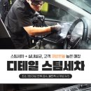 타이어플러스UP | 일산 손세차: 잘하는 곳 찾는다면? 오염도별 맞춤 시공으로 만족도 UP