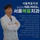 서울복음치과의원 이미지
