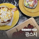 광초밥 | 인천 서구 초밥 맛집 &#34; 광스시&#34; 내돈내산 후기