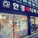 안경매니져안경원 이미지