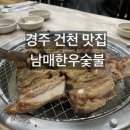 남매한우숯불