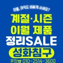 성화침구