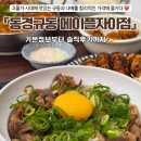 동경일식 | [잠원역 맛집] 서초구 잠원한강공원 일식 맛집 "동경규동 메이플자이점" 솔직후기 ✍️