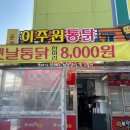 이주원통닭 네이버블로그