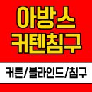 아방스이불.커텐