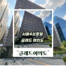 글래드 여의도 후기 더현대서울 가기 좋았던 4성급 호텔 솔직후기
