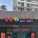 아이파크명품세탁소 이미지