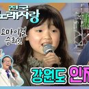 전국노래자랑 강원 인제군 2007.01.07 방송 이미지