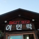 삼죽옻닭