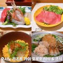 북해도 | 호시노 리조트 카이 포로토 석식 조식 후기 북해도 시라오이 온천 숙소
