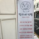 민이네식빵 이미지
