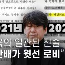 남욱의 일관된 진술 2011년 조우형 사건 때 김만배가 로비 이미지