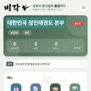 이월 태권도 전문도장 | 서초성인태권도, 이제는 '앱으로 관리하는 시대' [비각 수련 앱 개발]