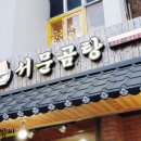 서문소머리곰탕 이미지