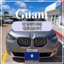 이렌터카 | 괌 렌터카 추천하는 이유 &amp; 내돈내산 후기