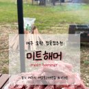 미트해머 이미지