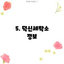 덕신세탁소 이미지