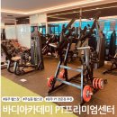 남원주건강생활지원센터 건강체험관 | 원주 무실동 PT 잘하는 헬스장 추천 :: 바디아카데미 PT 프리미엄 센터