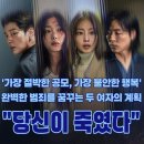 고객을 설득하는 아웃바운드 스킬 | 드라마 리뷰ㅣ넷플릭스 드라마 추천 당신이 죽였다 원작 등장인물 줄거리 결말 후기 평점
