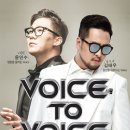 보이스투보이스 이미지