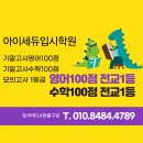 아이세듀전문학원