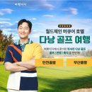 더월드골프