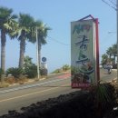 섬사랑펜션 이미지