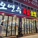 오연수족발보쌈 이미지