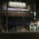 효성약국 | 가성비 좋은 경산 점공장, 효성의원 오픈런 후기 (+ 점빼기 줄서기 방법, 주차장 위치)