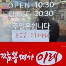 이레 탕정점