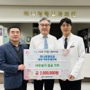 하나정형외과 충남신문