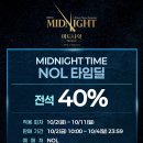 [뮤지컬 미드나잇:액터뮤지션] NOL 타임딜 이미지