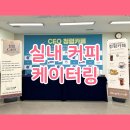 커피대학 | 인천 한국폴리텍대학 커피 실내 케이터링 후기