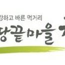 땅끝마을참살이