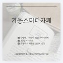 이마트24신림드림점 | 갓성비 서원역스터디카페 조용한 기웅스터디카페 신림점