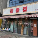 [음성] 혁신도시 냉삼 맛집 '청춘집' 내돈 내산 솔직 후기