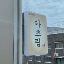 카츠림 네이버블로그