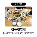 [강원 강릉] 정동진밥집 / 고등어, 임연수, 청어까지 3종 생선구이정식 추천!