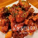 노상치킨&포차 이미지