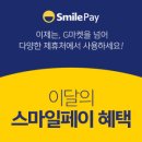 스마일페이_요기요