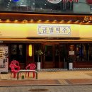 금별맥주 강서구청점 이미지