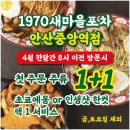 새마을포차 - 상주시 서성3길 27 | 새마을포차