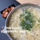 산척동수제비 판교6호점 이미지