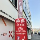 레드VR | 충장로 데이트 [레드VR 광주점] 후기 :) 충장로 VR 🎮