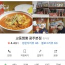 첨단교동짬뽕