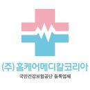 (주)홈케어메디칼코리아 | (주)홈케어메디칼코리아 회사 소개 / 위치