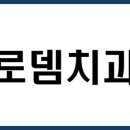 씨앤씨치과의원 이미지