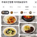 추쉐프진짬뽕